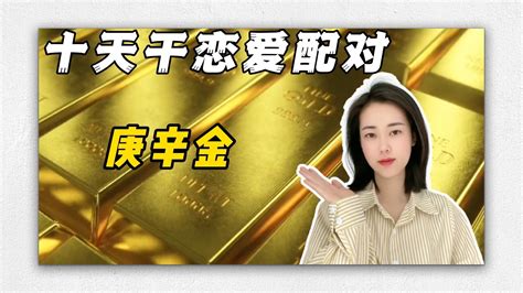 庚金男 丁火女|继续十天干搭配恋爱篇：丁火与庚金